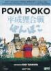 Pom Poko